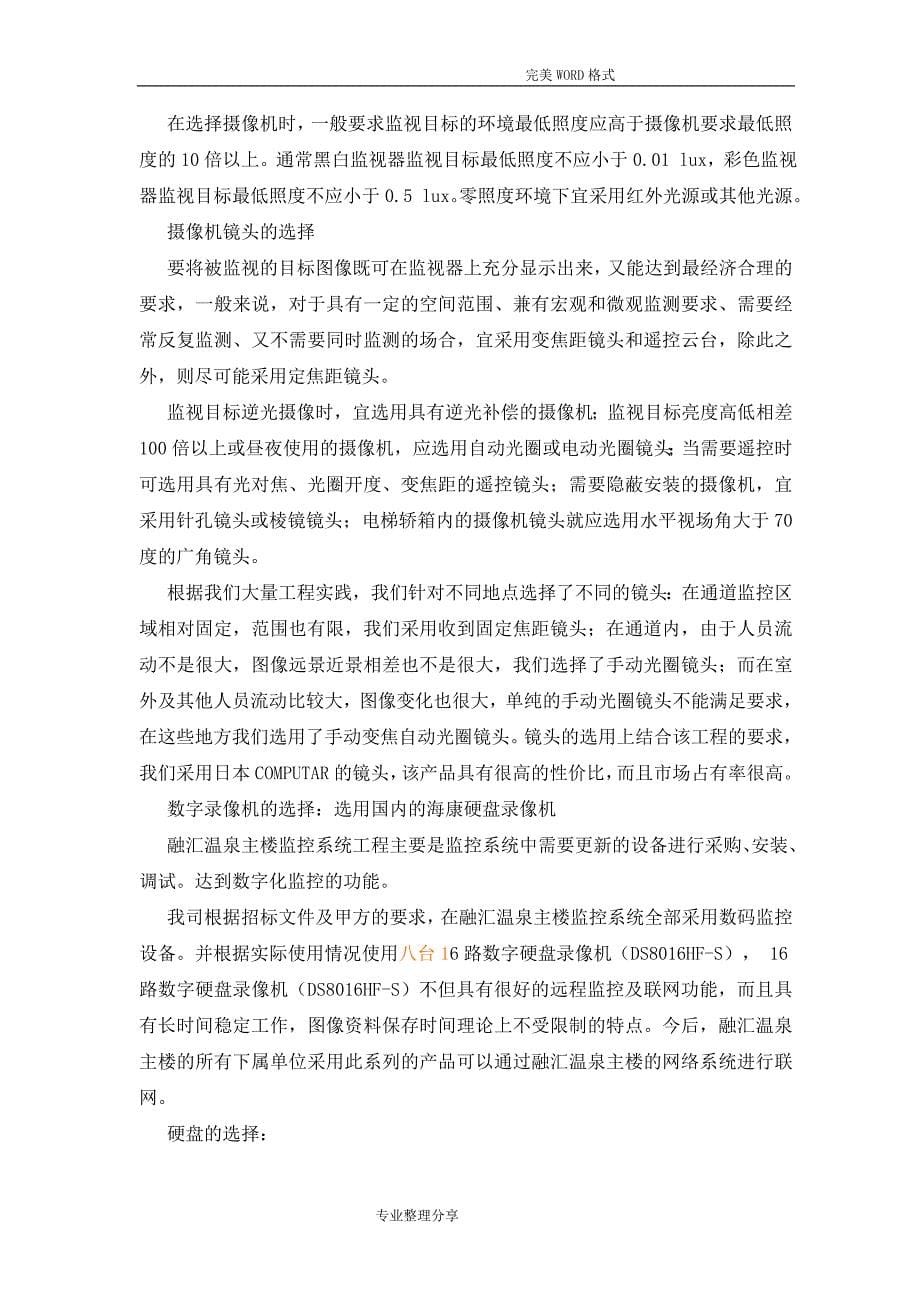 视频监控系统设计方案设计_第5页