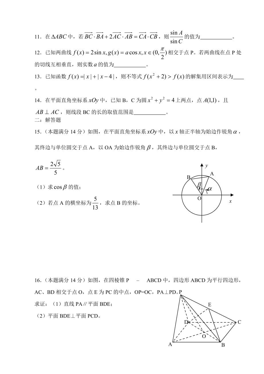 南通市2017届高三数学第一次模拟考试_第2页