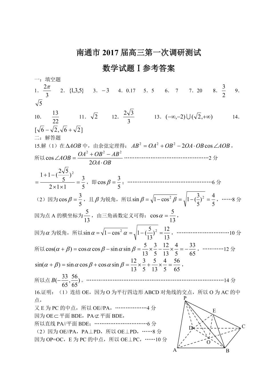 南通市2017届高三数学第一次模拟考试_第5页