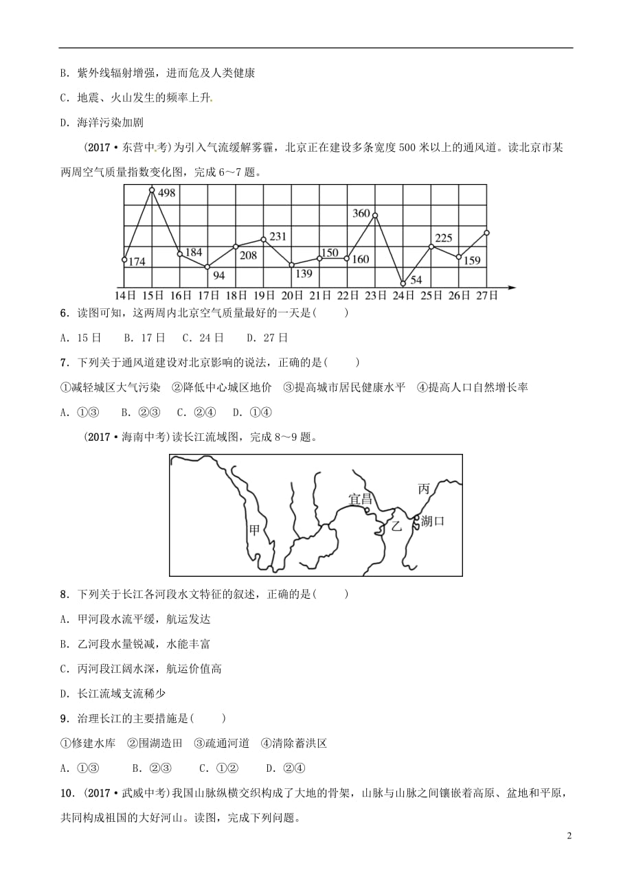 2018-2019学年中考地理总复习 专题二演练_第2页