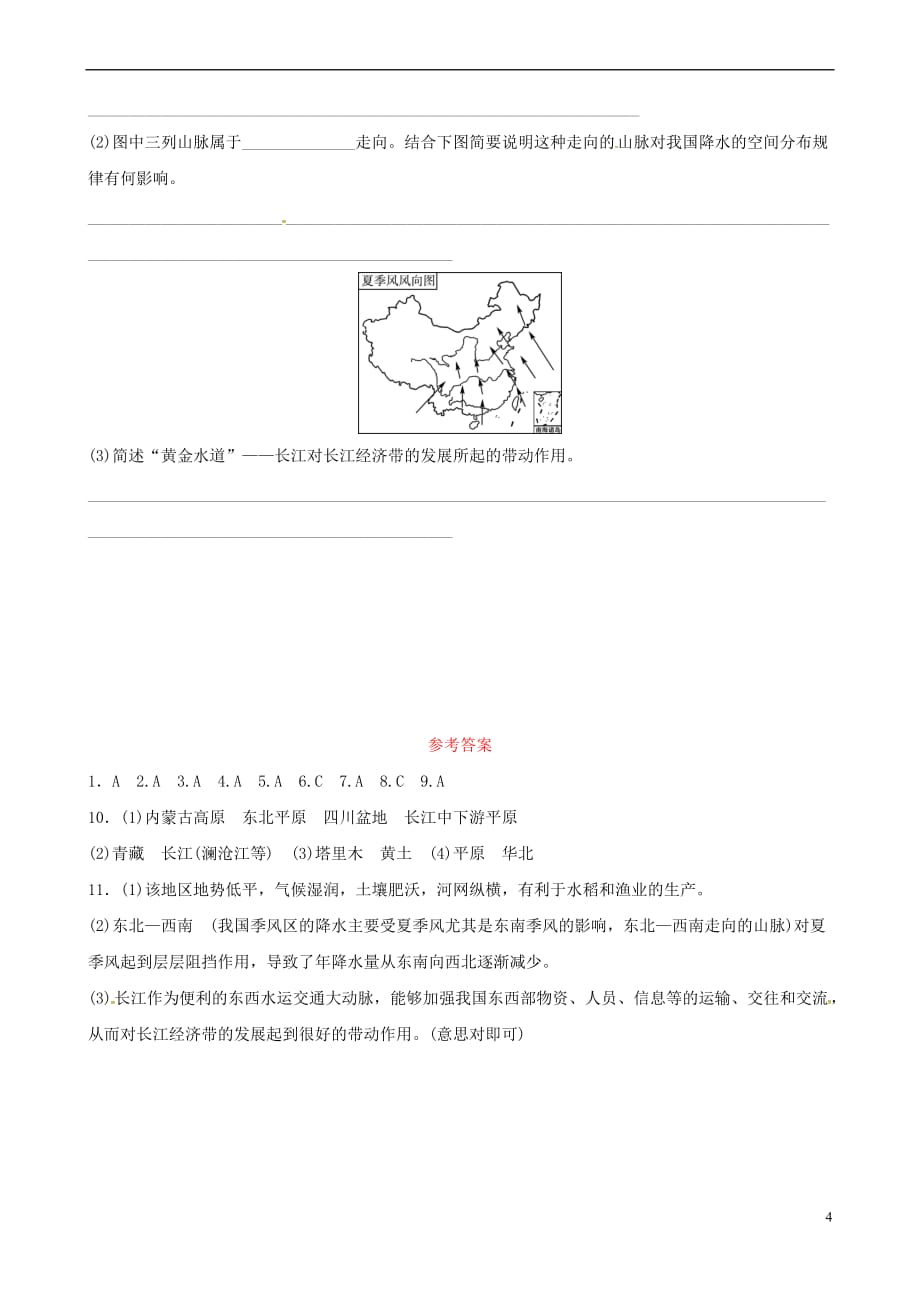 2018-2019学年中考地理总复习 专题二演练_第4页