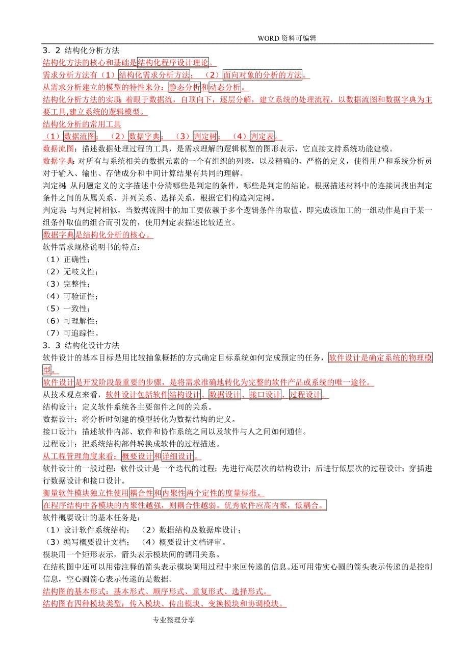 2018全国计算机等级考试C语言二级公共基础复习资料全_第5页