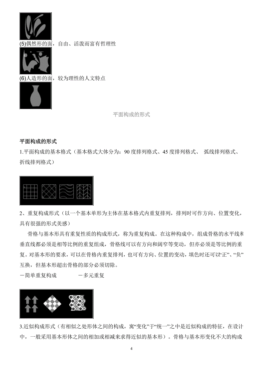 艺术设计平面构成_第4页