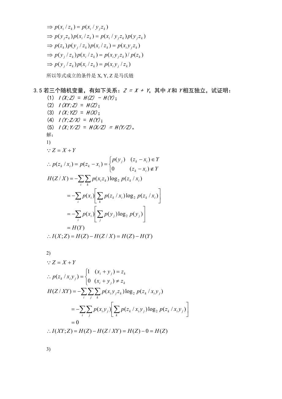 第三章信道容量-习题答案_第5页