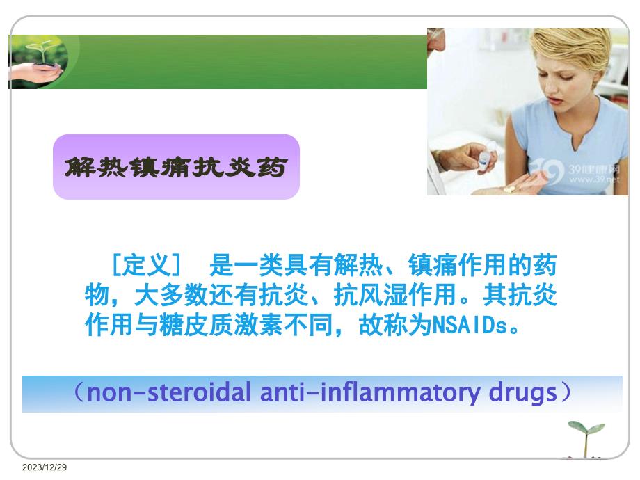 药物化学03解热镇痛抗炎药资料_第2页