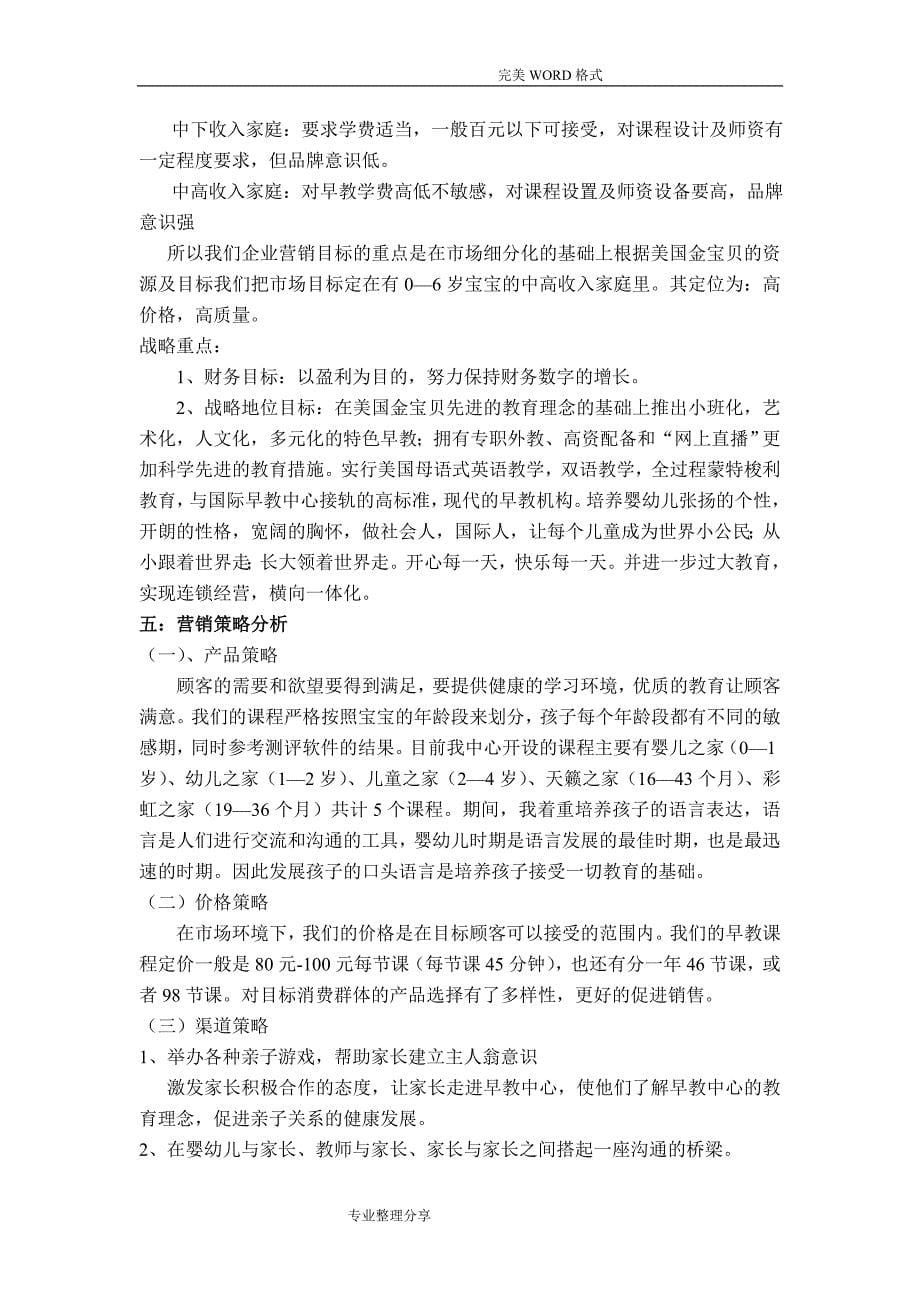 早教行业的营销策划实施方案_第5页