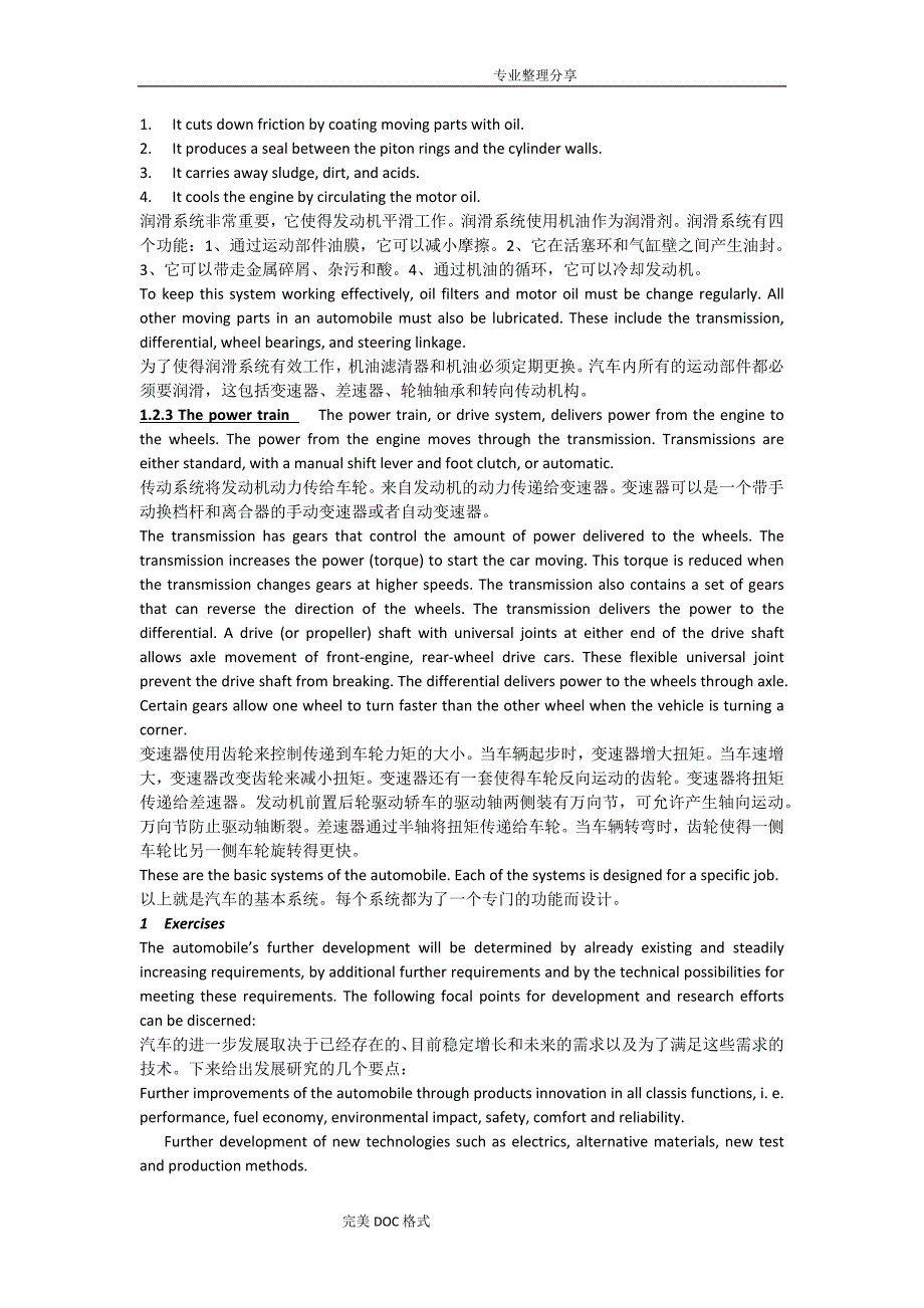 汽车专业英语翻译和课后答案解析__黄韶炯_第4页