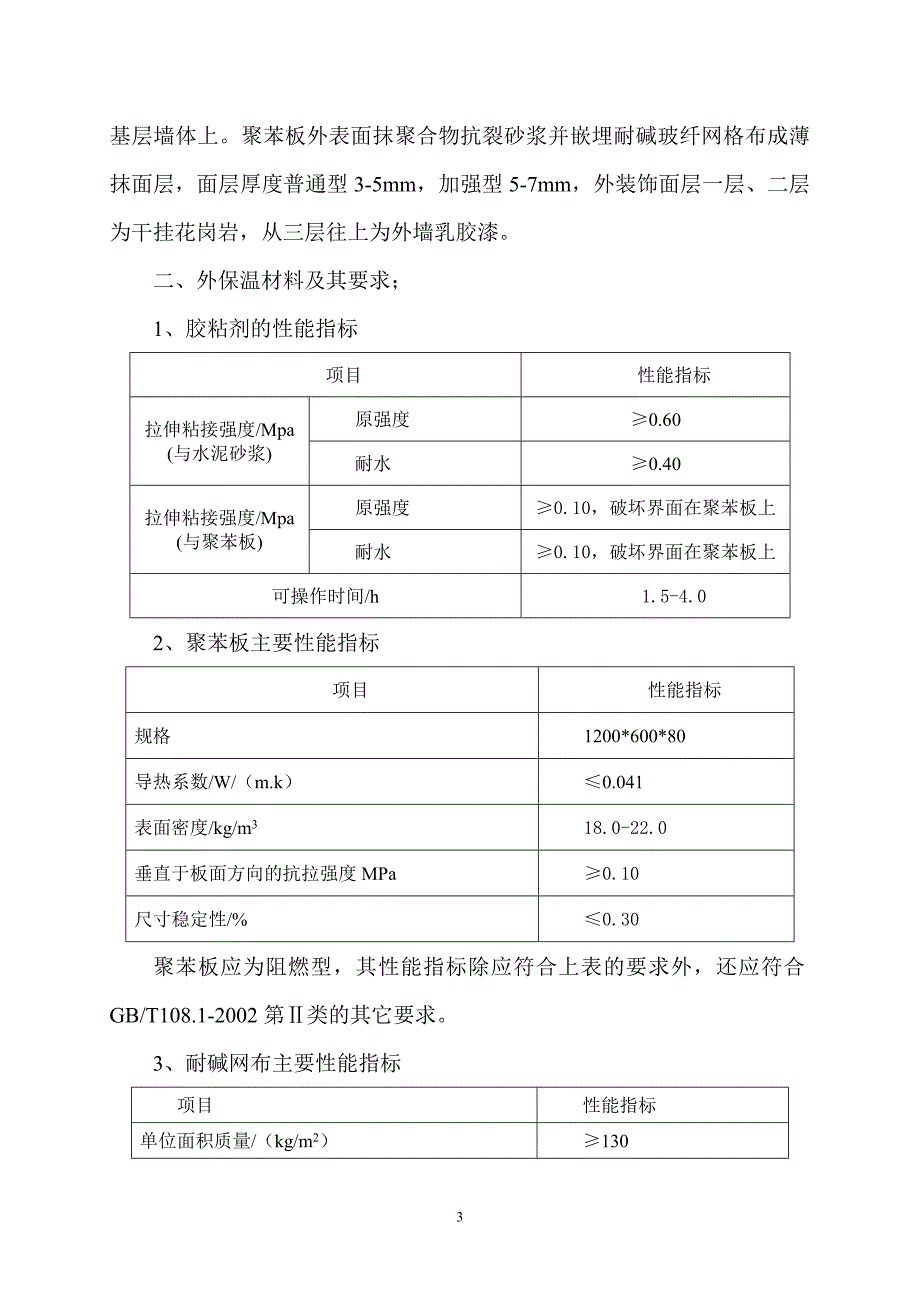 外墙保温施工方案36212146_第3页