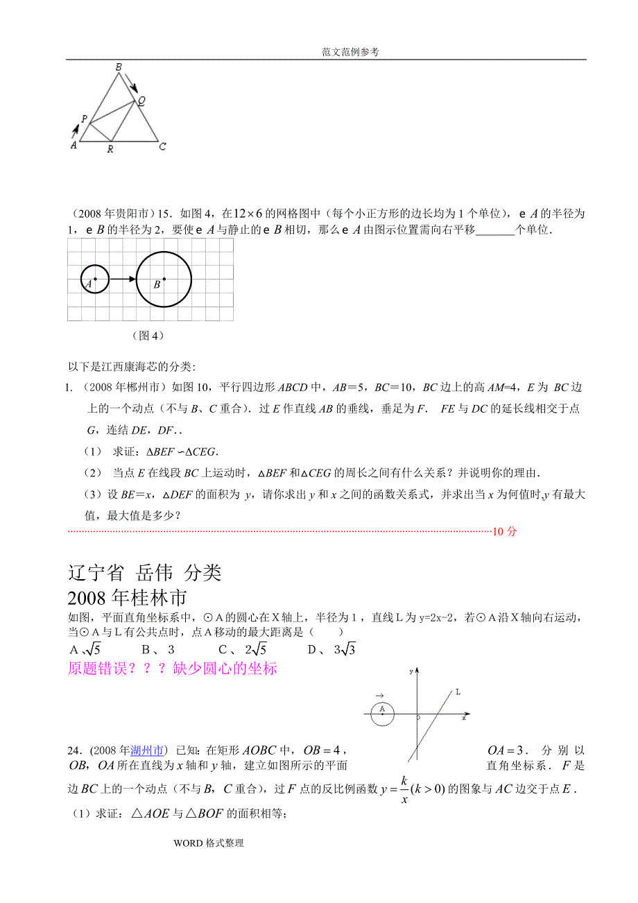 数学中考试题分类汇编(动态专题)_第2页