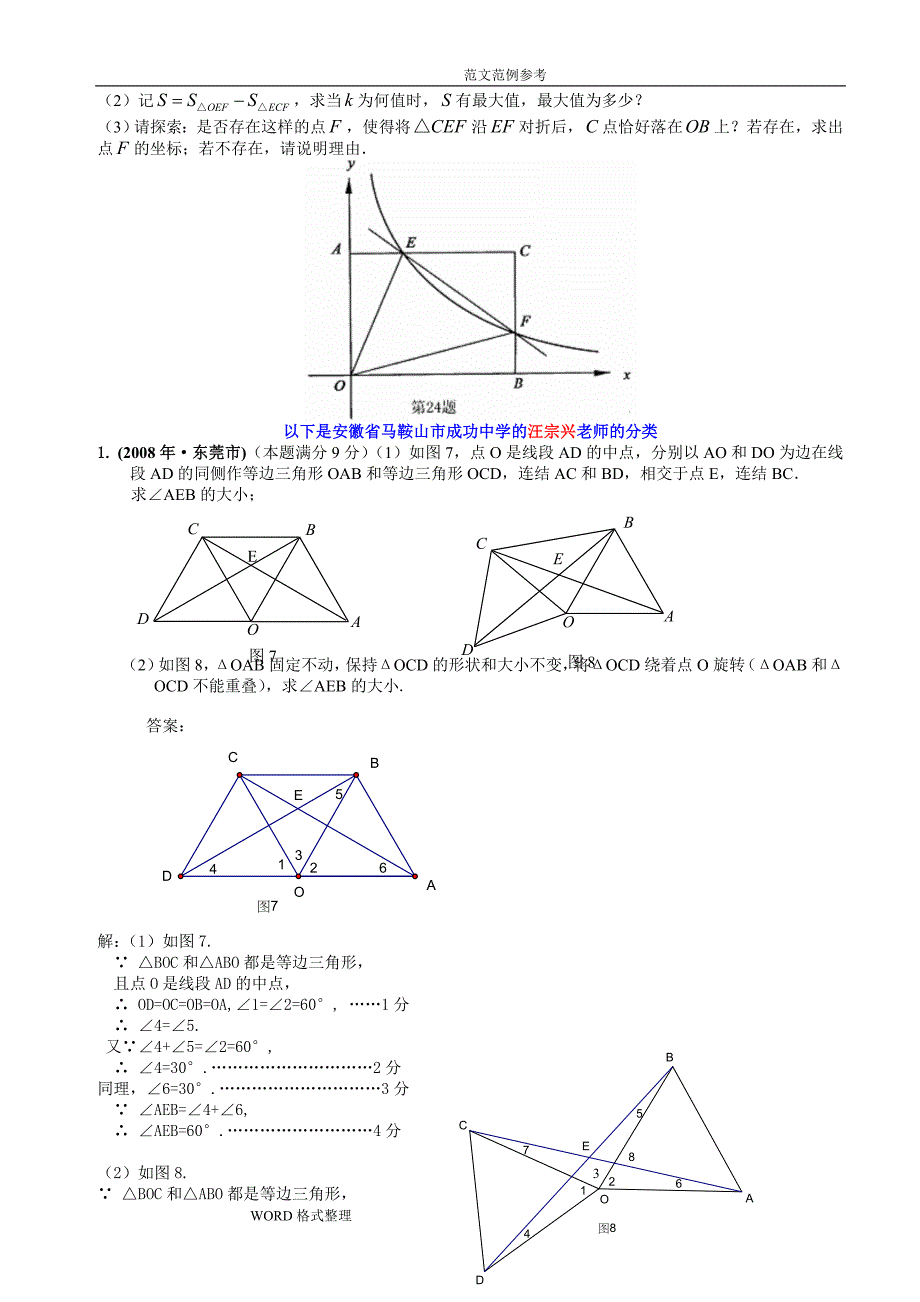 数学中考试题分类汇编(动态专题)_第3页