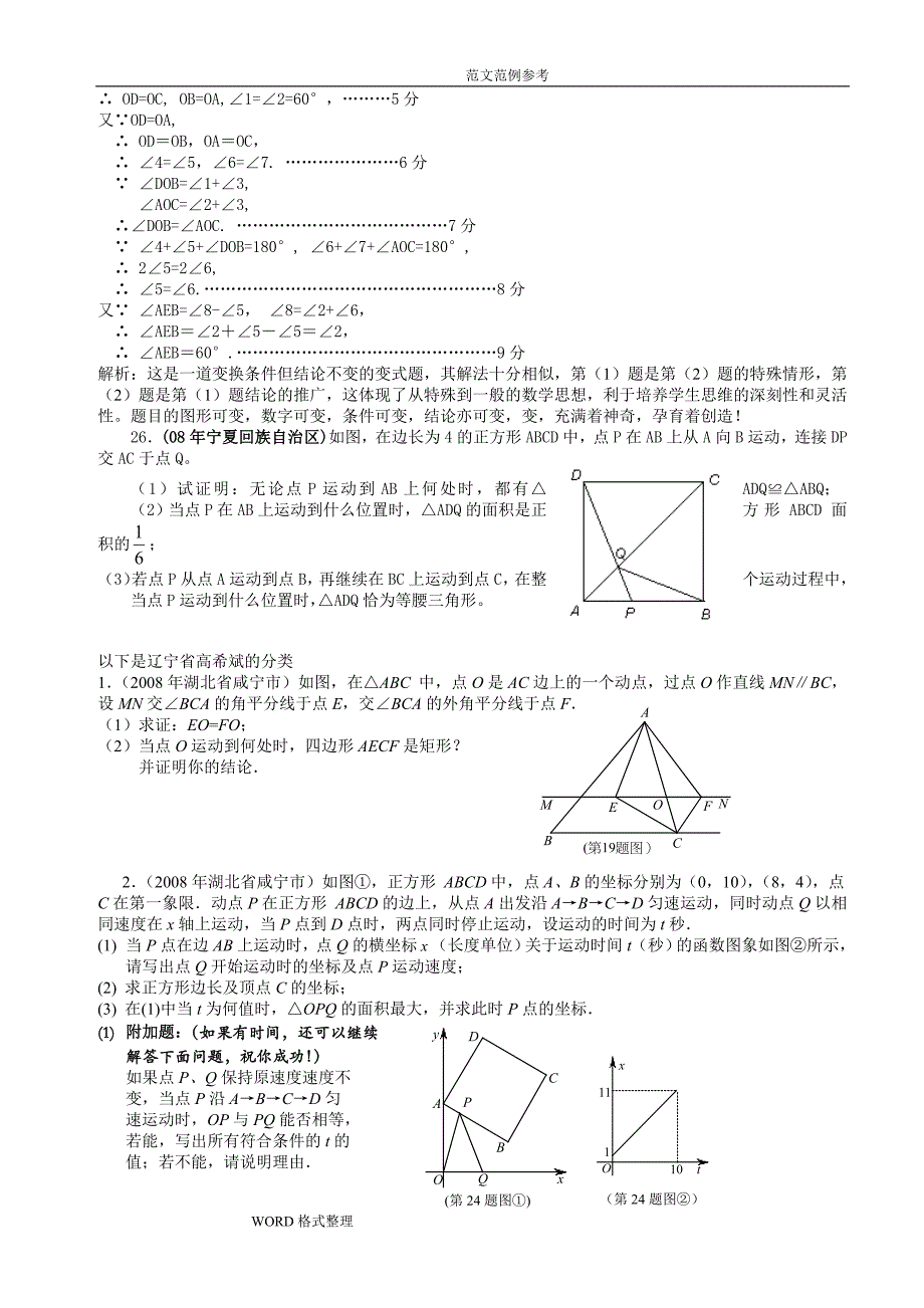 数学中考试题分类汇编(动态专题)_第4页