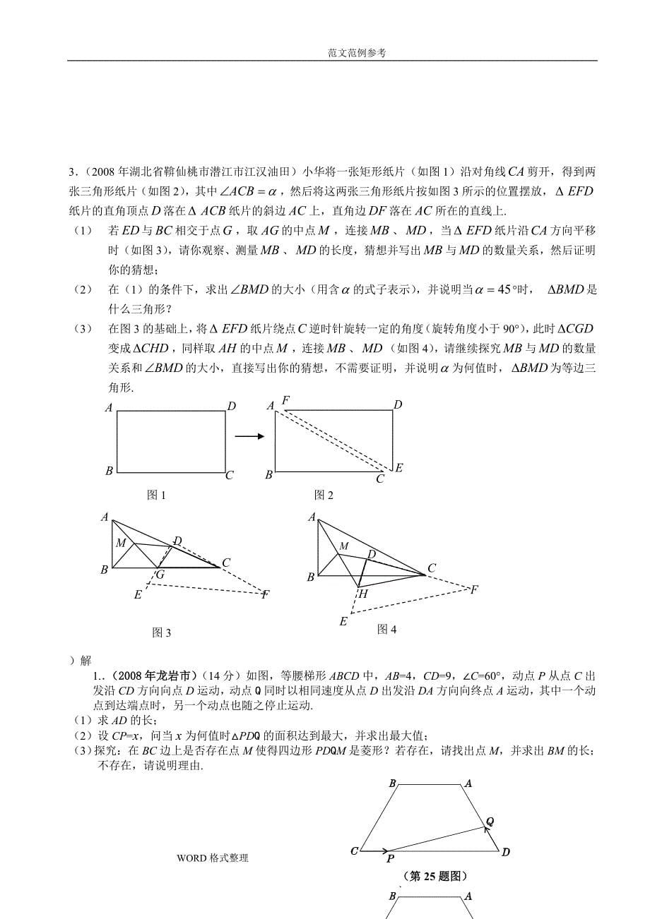 数学中考试题分类汇编(动态专题)_第5页