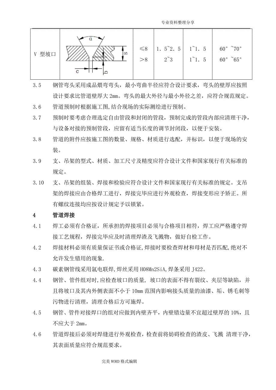 低压蒸汽管道安装施工组织方案_第5页