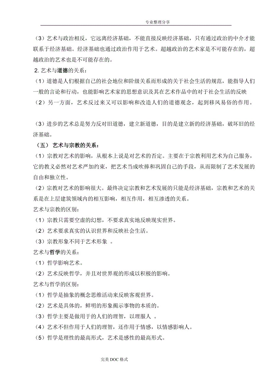 艺术概论笔记王宏建[25页超全打印版]_第2页