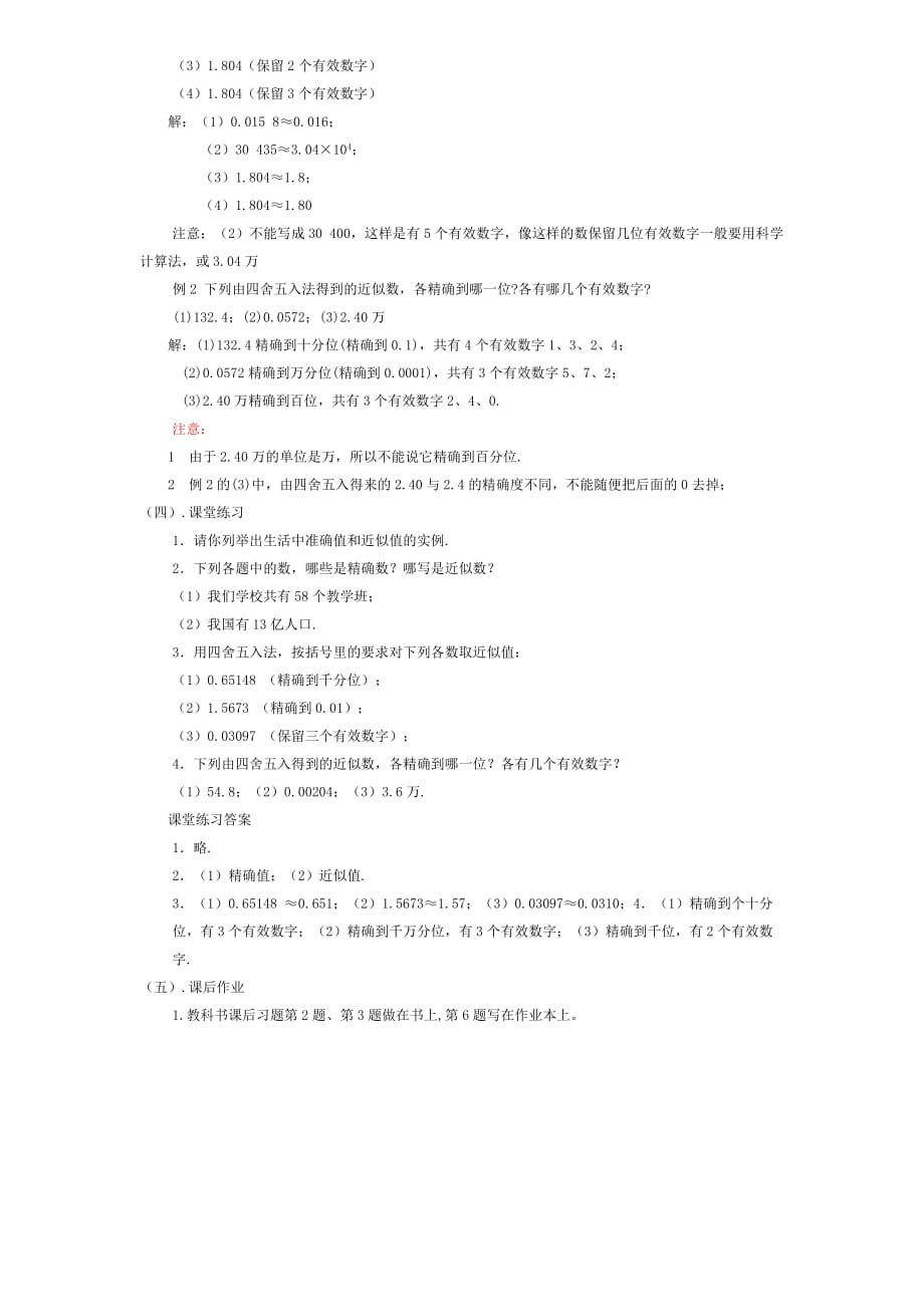 教案-近似数和有效数字_第2页