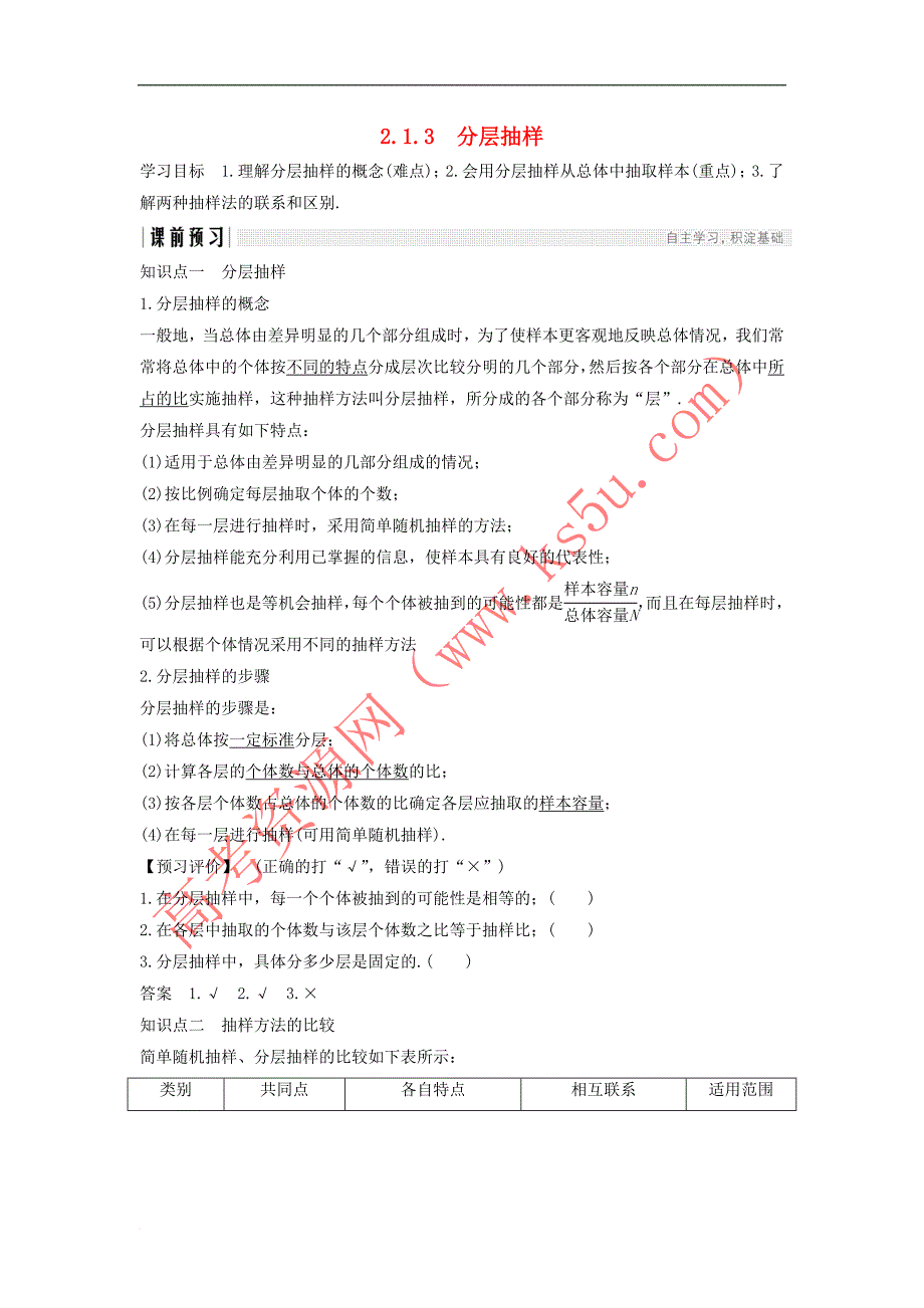 2018-2019学年高中数学 第2章 统计 2.1.3 分层抽样学案 苏教版必修3(同名1202)_第1页