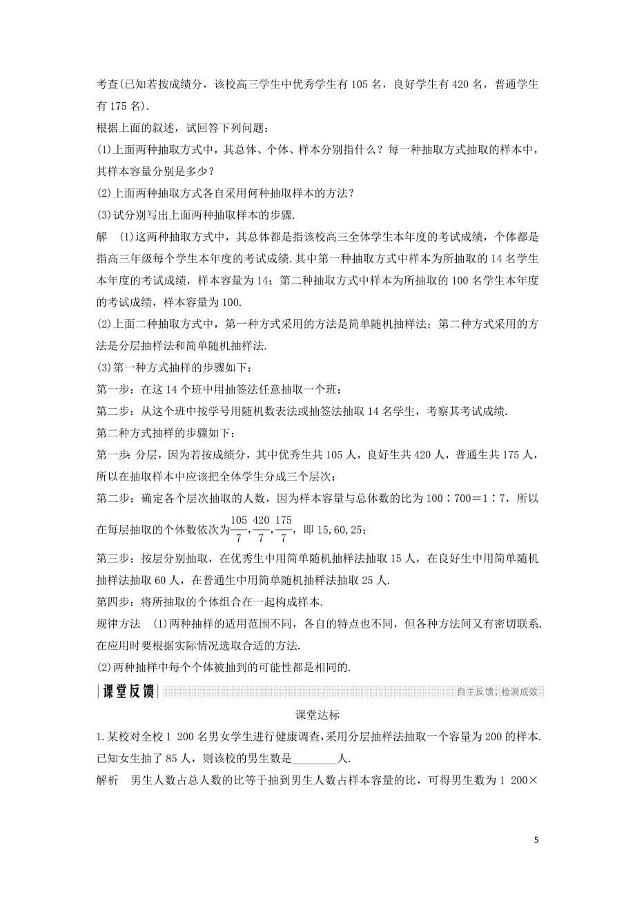 2018-2019学年高中数学 第2章 统计 2.1.3 分层抽样学案 苏教版必修3(同名1202)_第5页