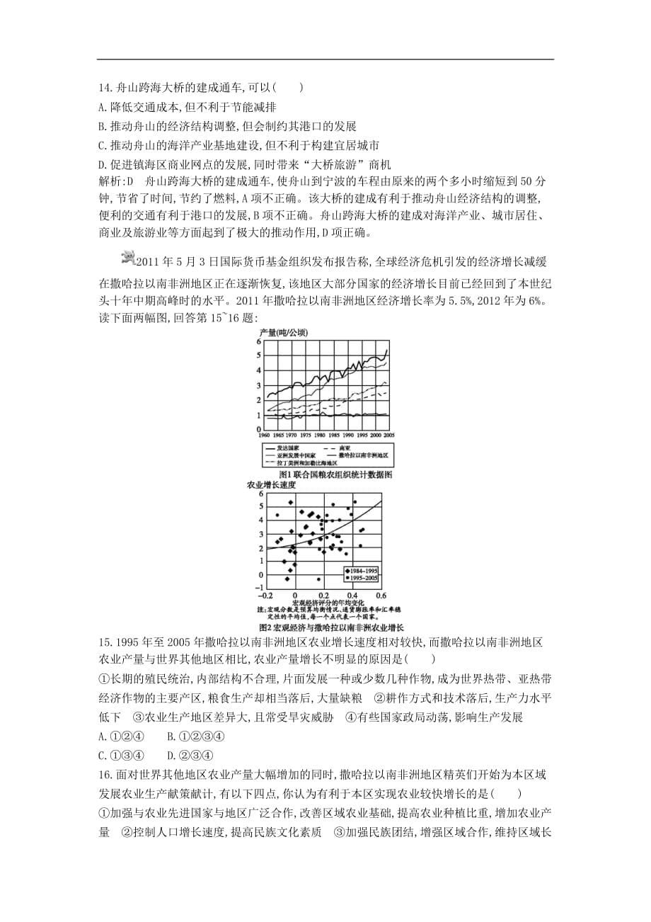 2019人教版必修二《交通运输布局及其其影响、人类与地理环境的协调发展》word随堂练习_第5页