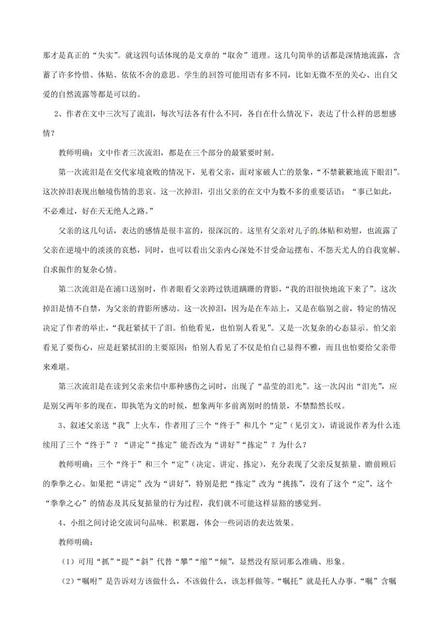 2019-2020学年七年级语文上册《背影》教案 北师大版_第5页