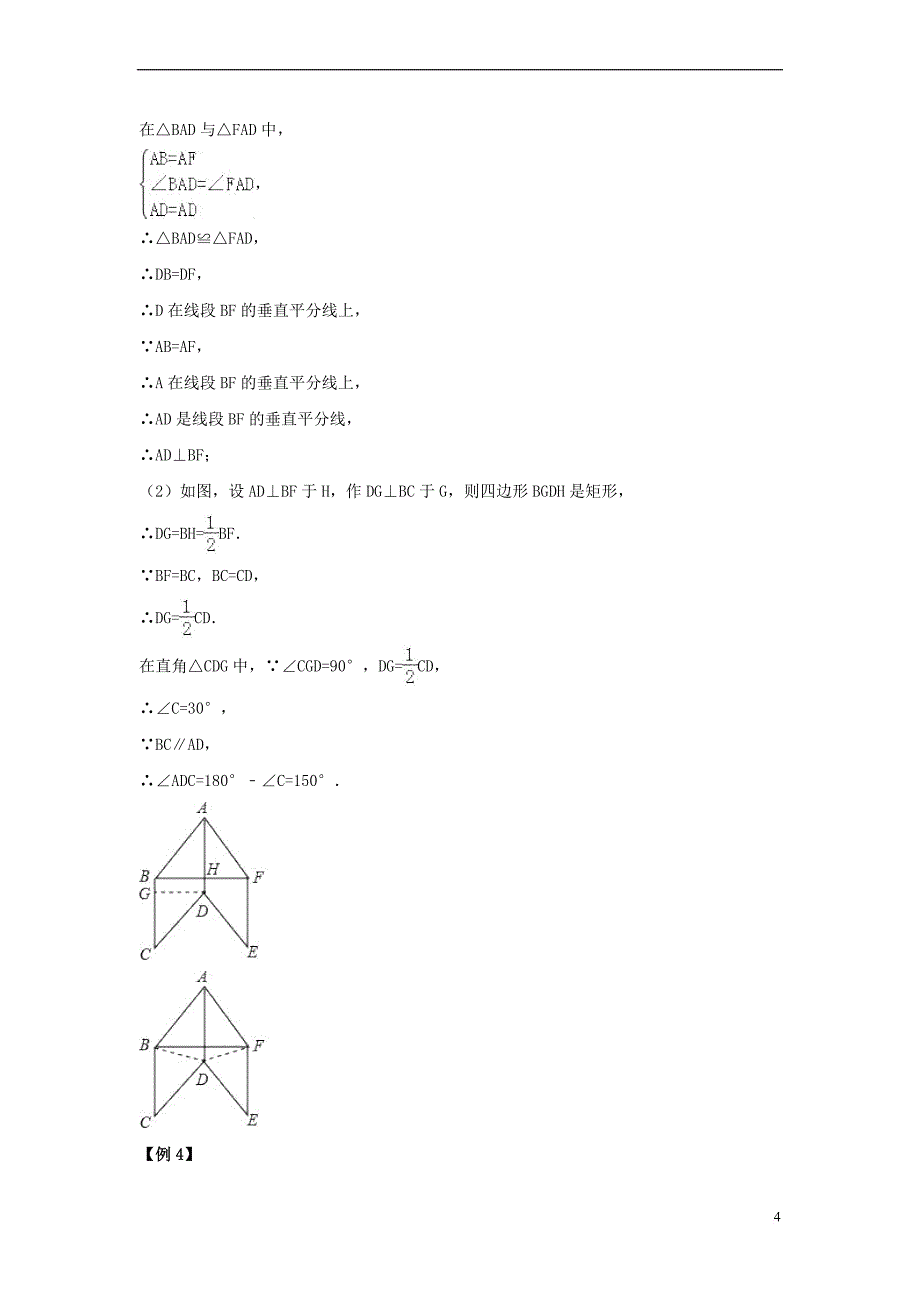 2018中考数学 专题突破导学练 第22讲 矩形、菱形、正方形（一）试题_第4页