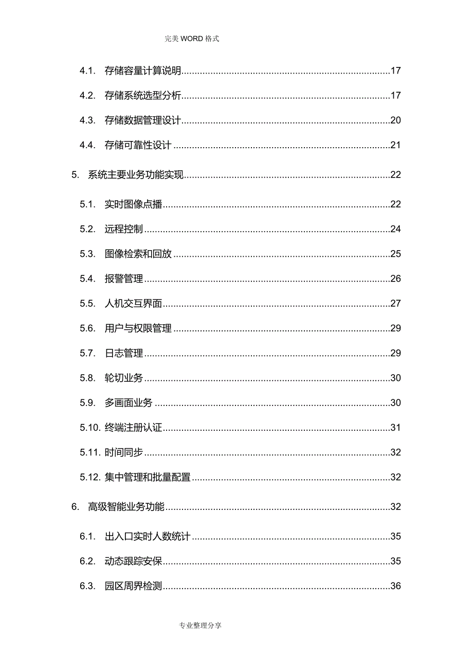 视频监控系统解决实施方案_第3页