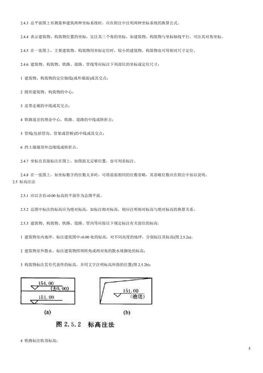 CAD总平面图制图标准_第5页