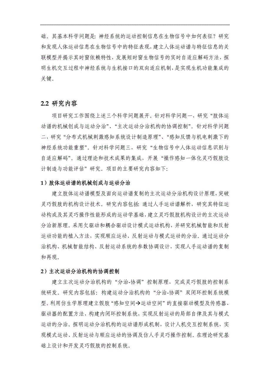 2011年CB013300 人体运动功能重建生机电一体化科学基础_第3页