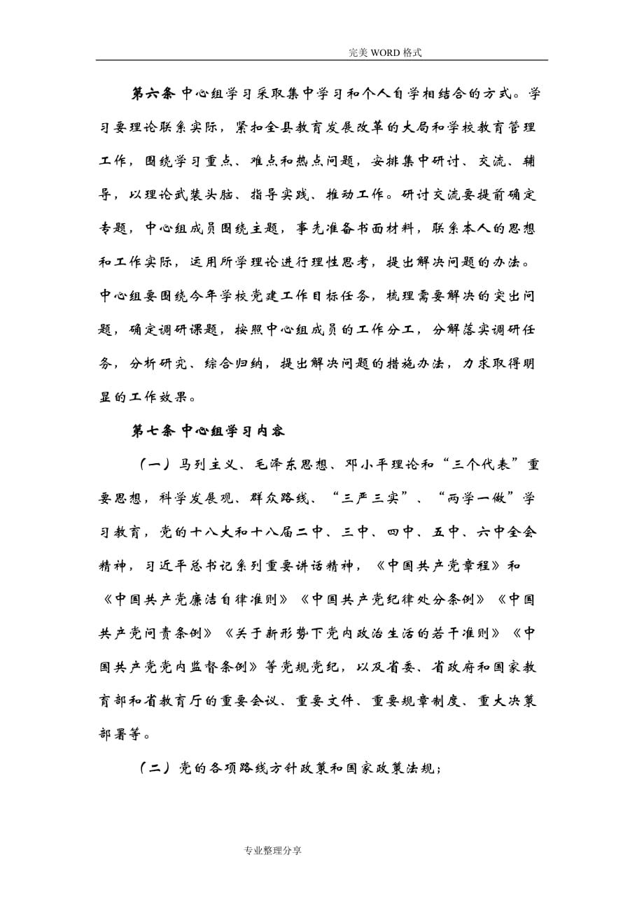 党组理论中心组学习制度全_第2页