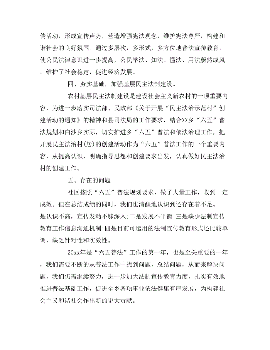 2019年六五普法工作总结_第4页