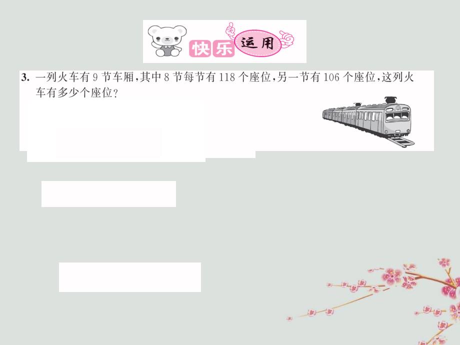 2018_2019学年三年级数学上册六乘法第5课时去奶奶家作业课件北师大版_第3页