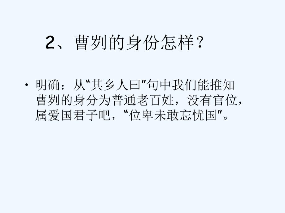 语文苏教版九年级下册《曹刿论战》第二课时_第3页