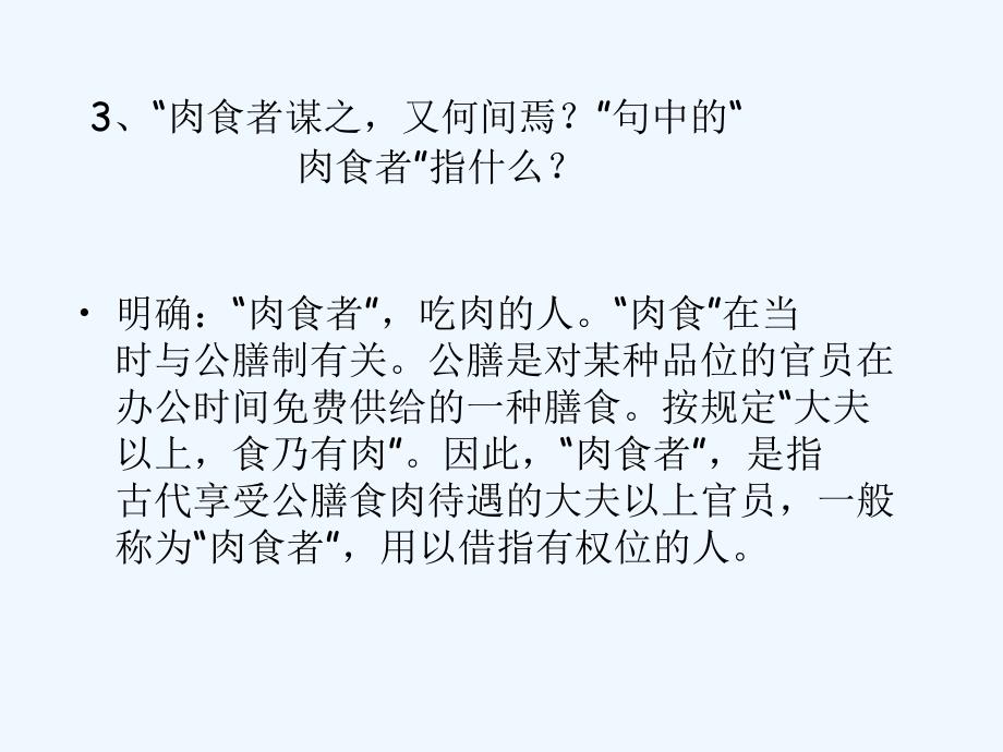 语文苏教版九年级下册《曹刿论战》第二课时_第4页