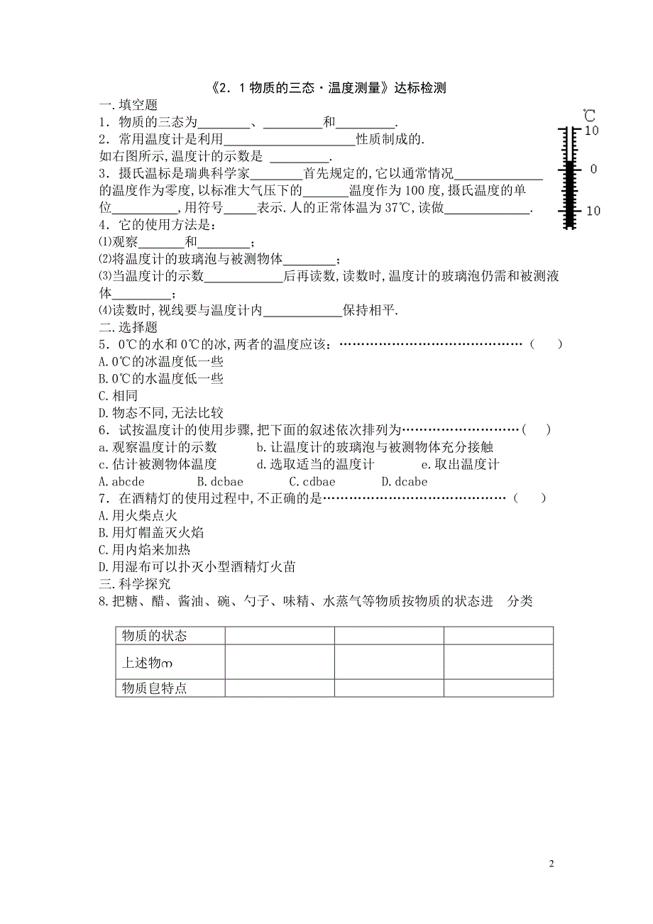 初二物理教案第二章物态变化导学案_第2页