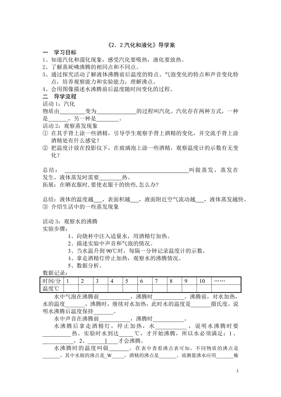 初二物理教案第二章物态变化导学案_第3页