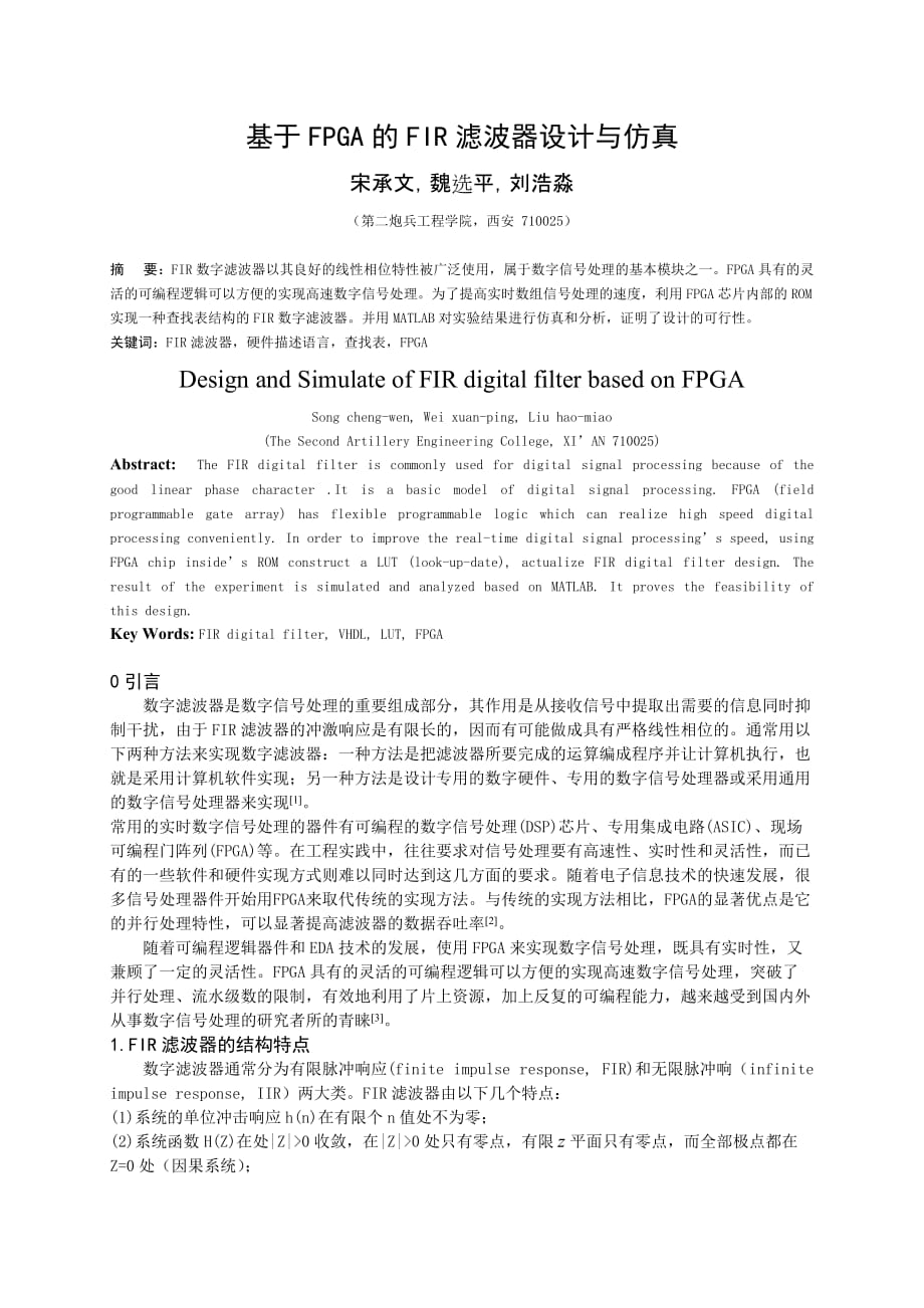 基于fpga的fir滤波器设计与仿真_第1页