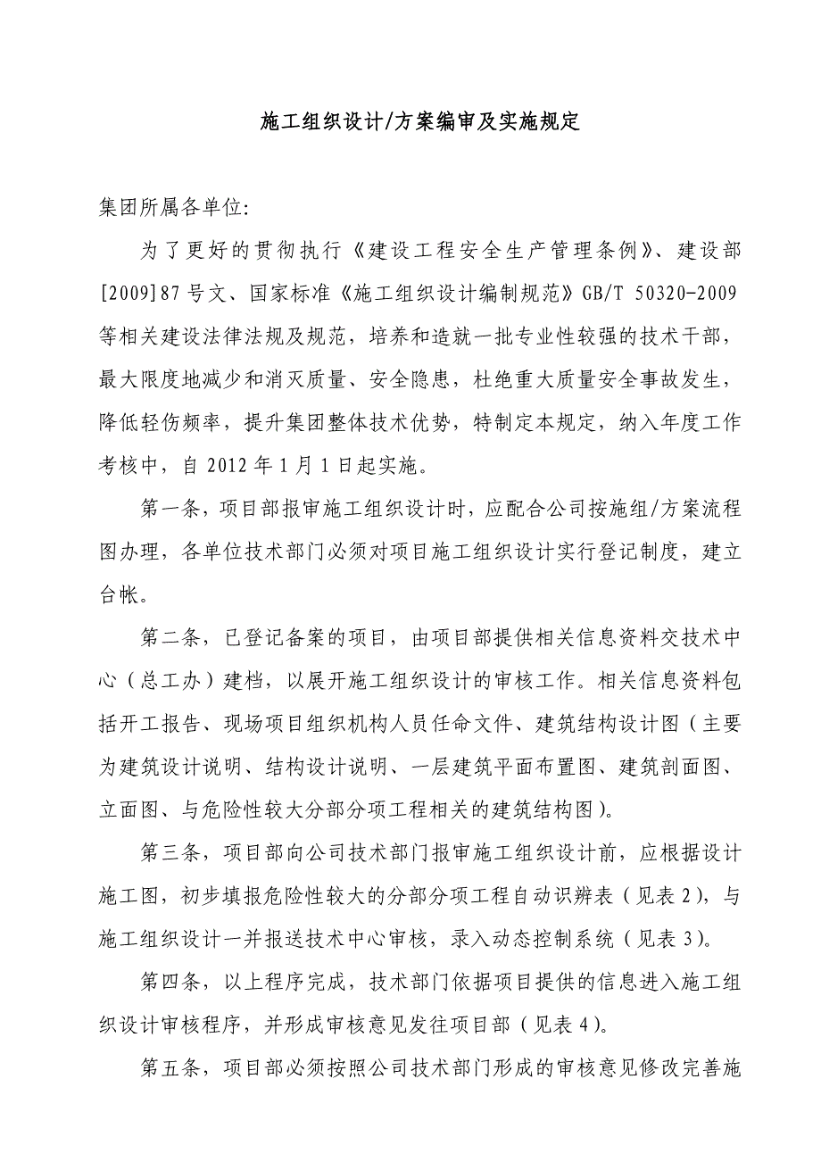 第二分册施工设计及专项方案h_第3页