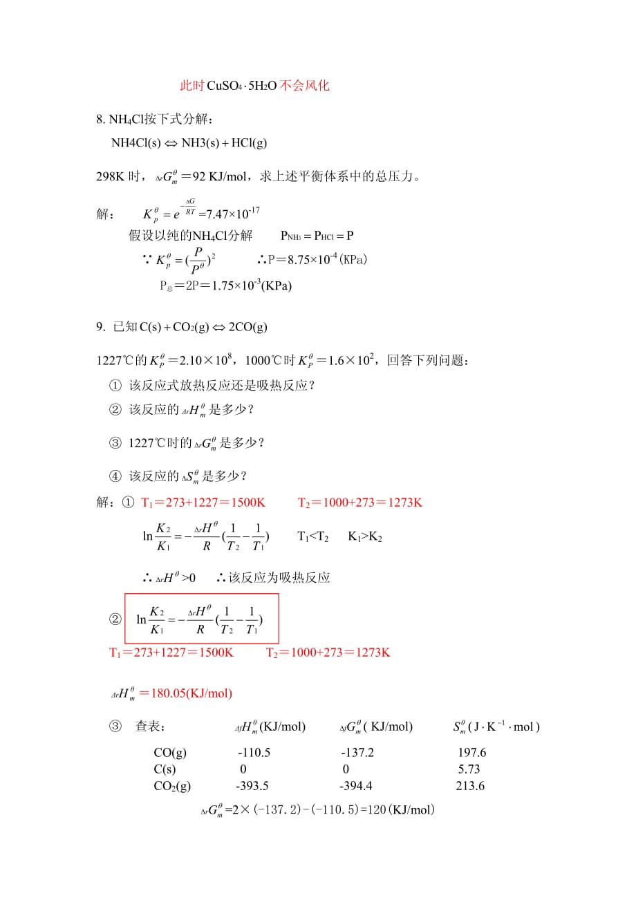 第三章化学平衡答案资料_第4页