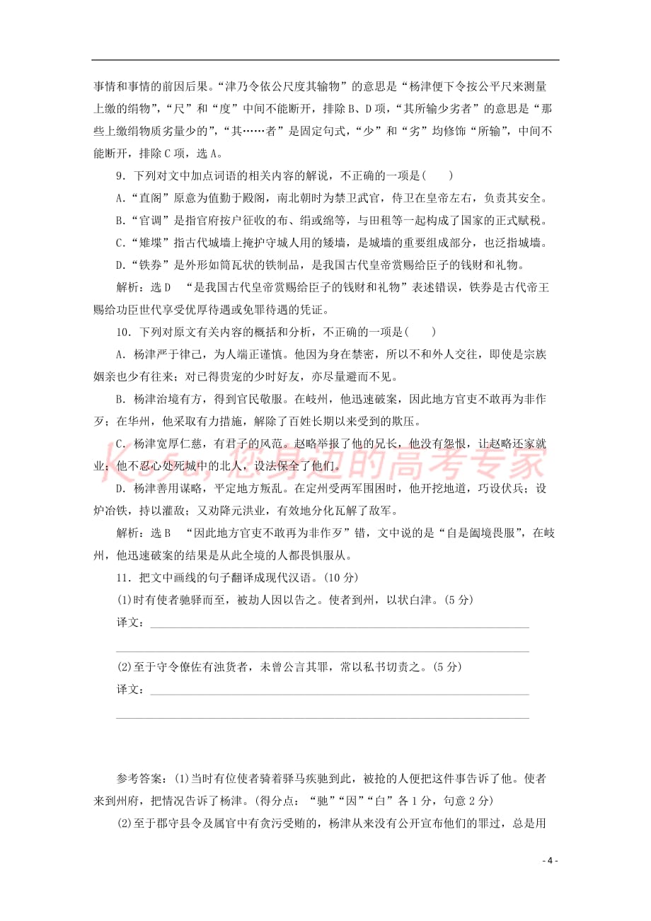 2018－2019学年高中语文 专题四 阶段质量检测三（第4专题）（含解析）苏教版选修《史记》选读_第4页