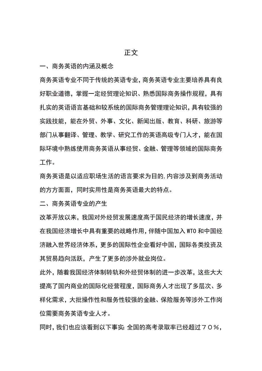 第一小组商务英语公关调查报告_第3页