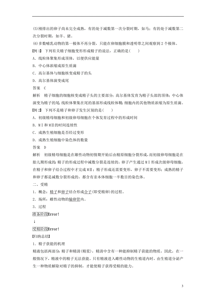 2018－2019学年高中生物 专题3 胚胎工程 3.1 体内受精和早期胚胎发育学案 新人教版选修3_第3页