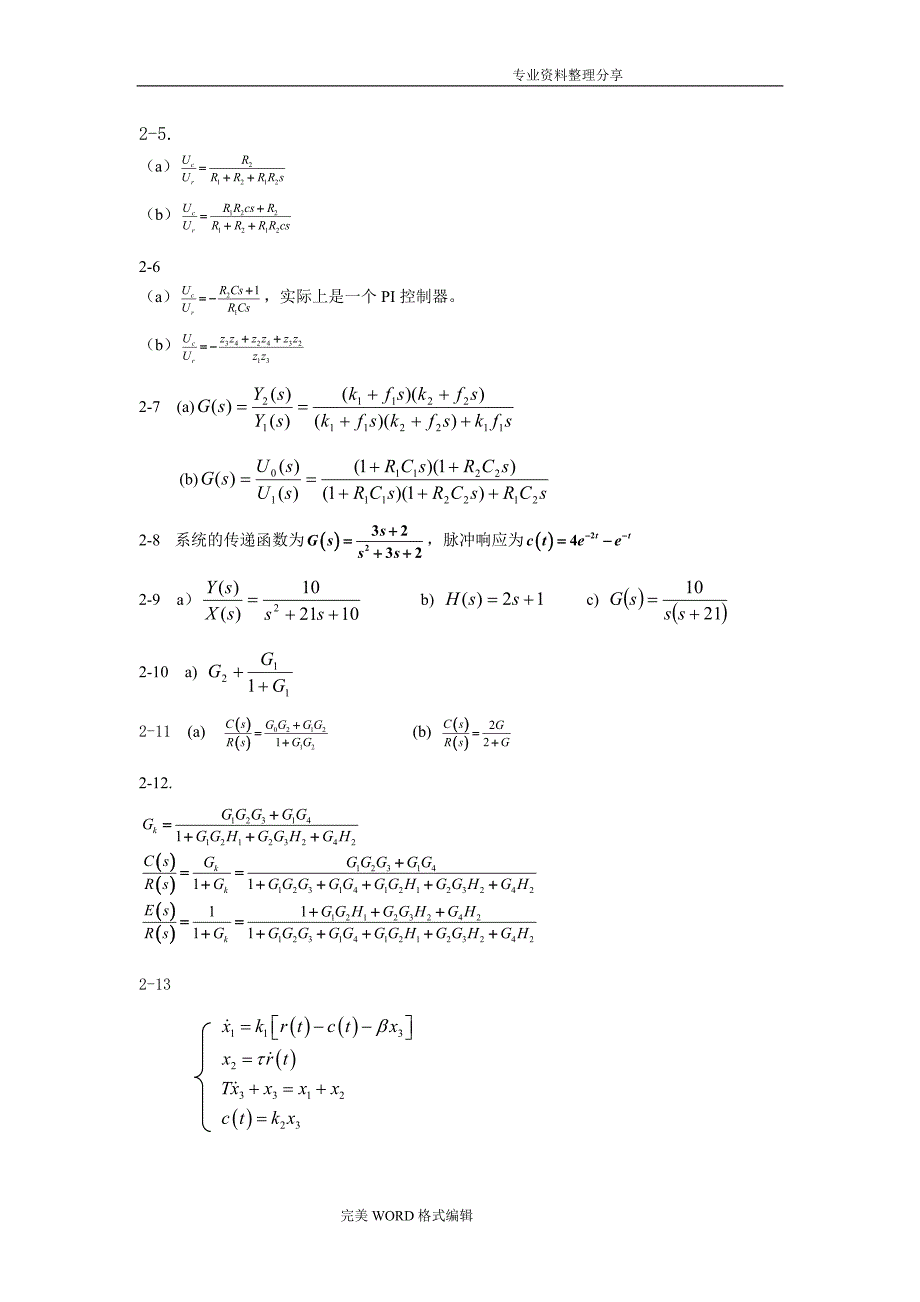 自动控制理论[刘丁著]课后习题二~八答案解析_第2页
