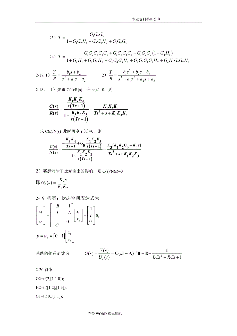 自动控制理论[刘丁著]课后习题二~八答案解析_第4页
