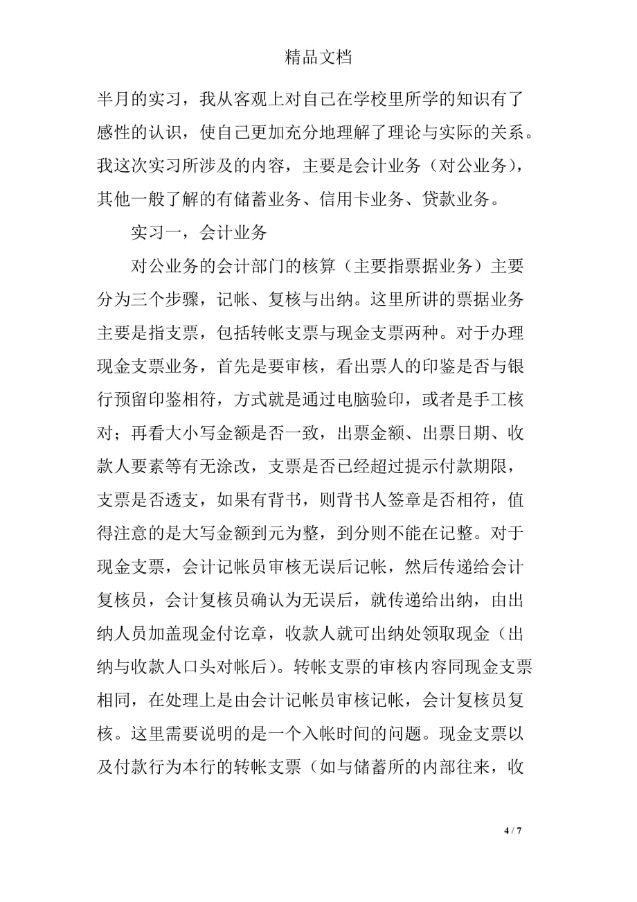 毕业生实习个人总结报告_第4页