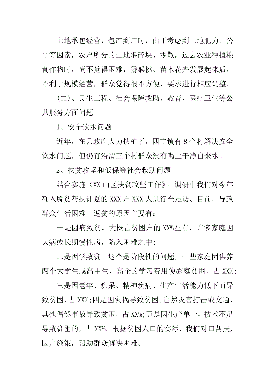 20XX年党的群众路线调研报告范文_第4页