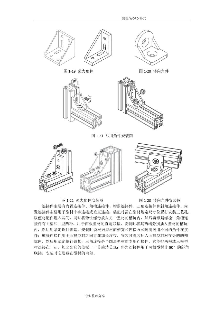 工业铝型材[机架组合详解]_第5页