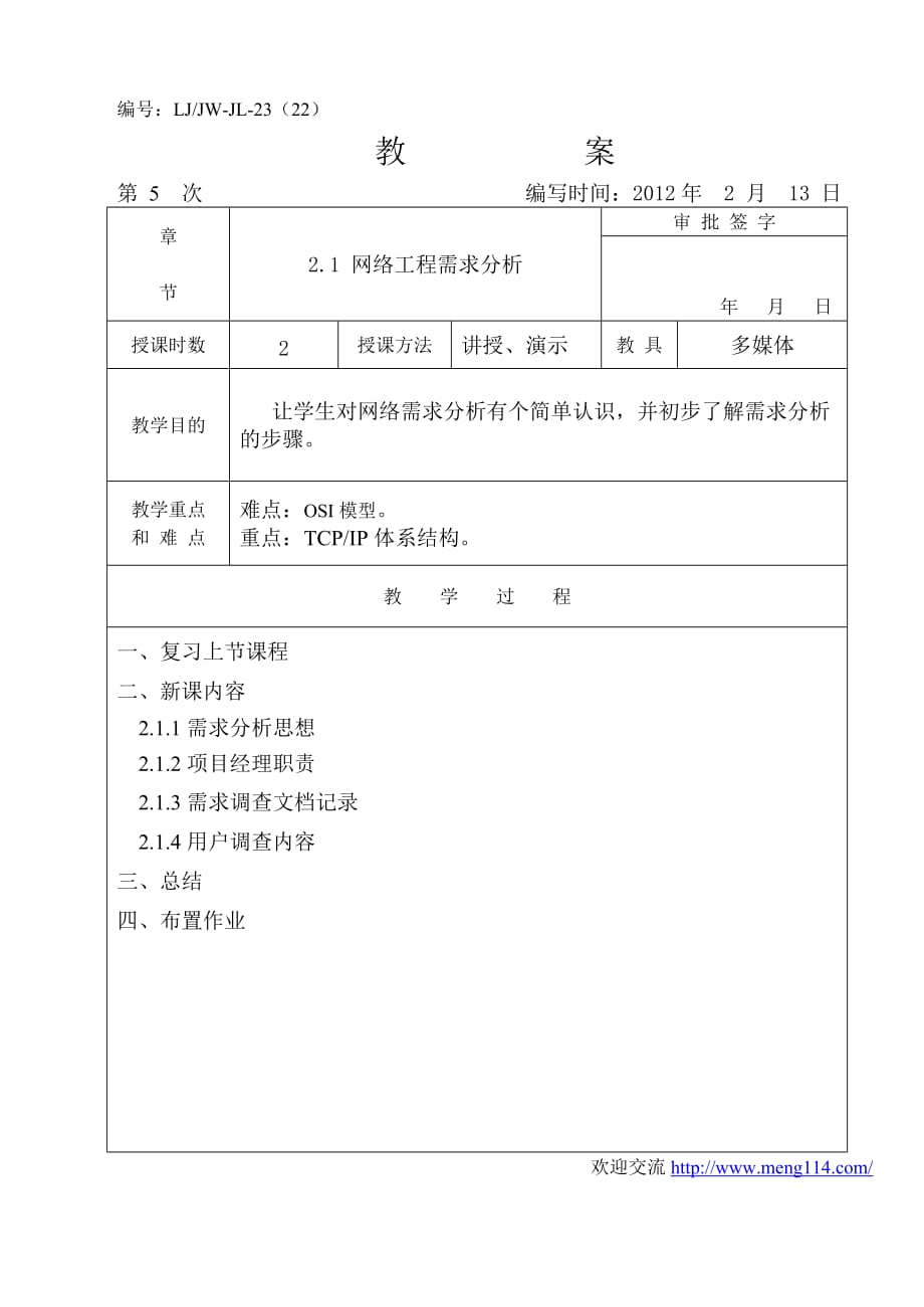 5-2.1 网络工程需求分析_第1页