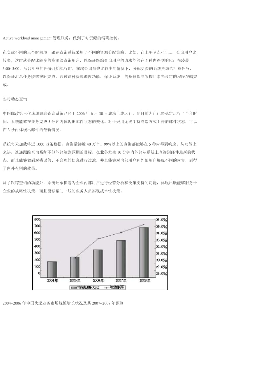 EMs信息化_第3页