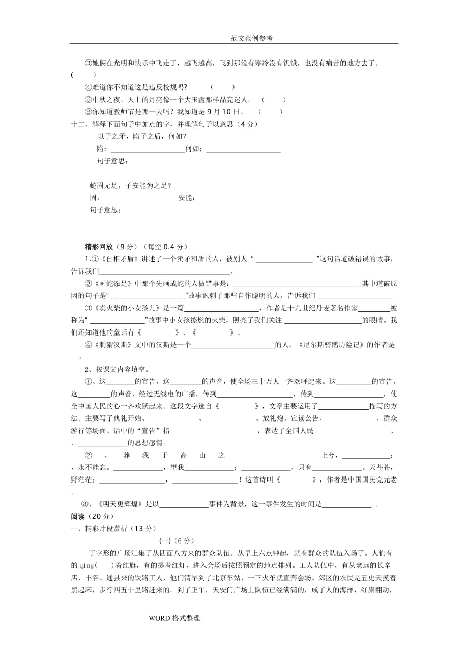 语文S版六年级语文(上册)一、二一单元检测试题_第3页