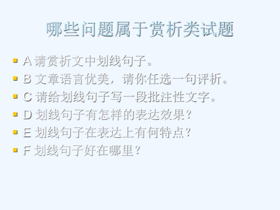 语文苏教版九年级下册记叙文阅读之语言赏析_第2页