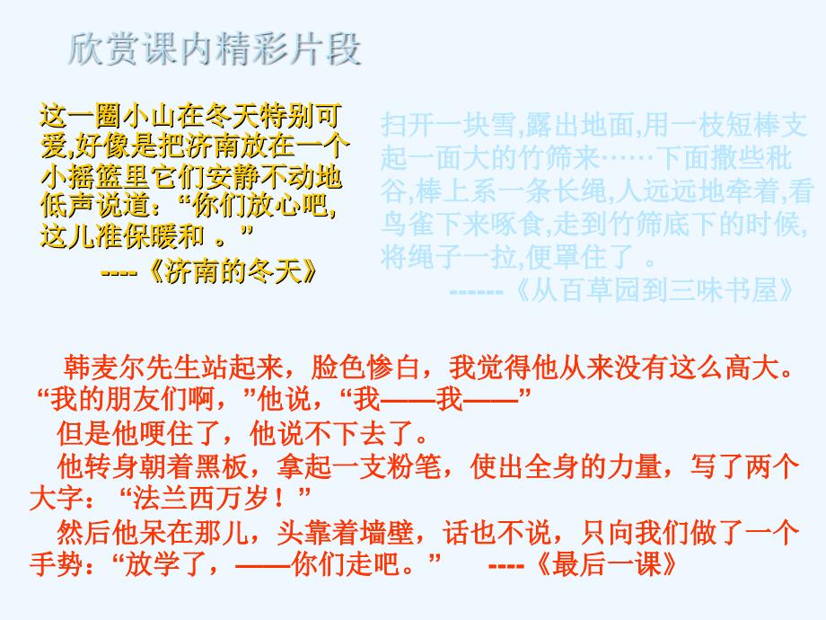 语文苏教版九年级下册记叙文阅读之语言赏析_第3页